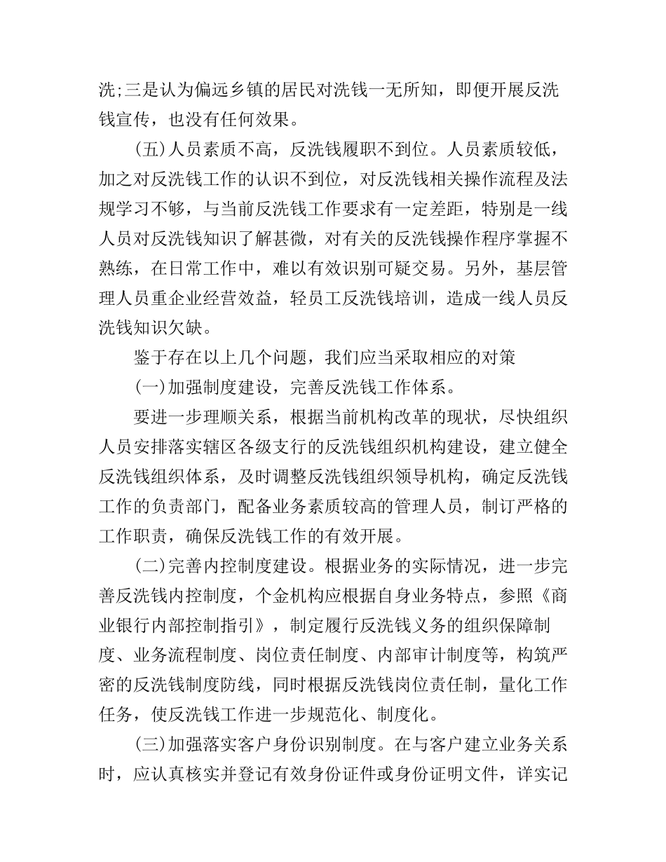 2017反洗钱工作心得体会_第3页
