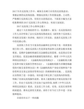 2017反洗钱工作心得体会