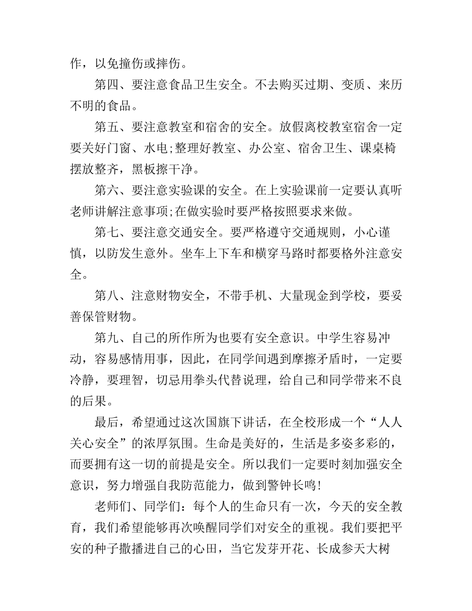 安全知识的演讲稿有哪些_第2页