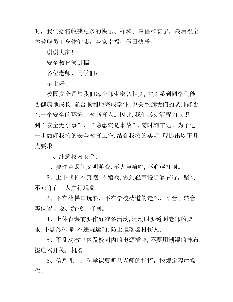 安全知识的演讲稿有哪些_第3页