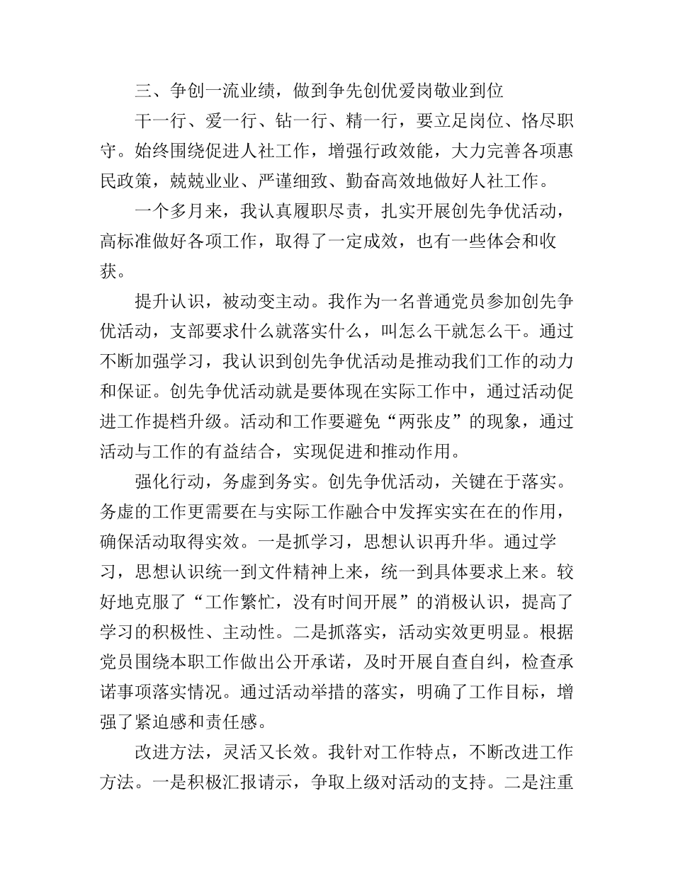 党的创先争优活动心得体会_第2页