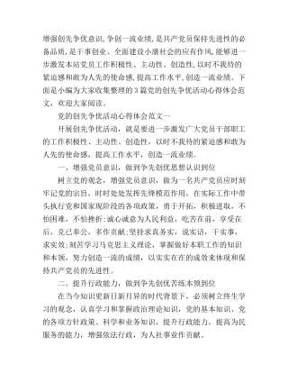 党的创先争优活动心得体会