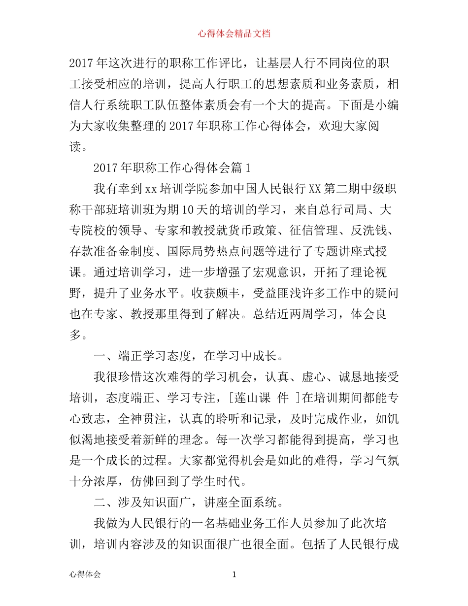 年职称工作心得体会_第1页