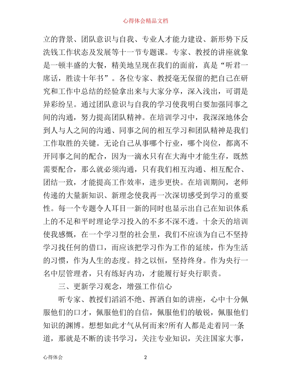 年职称工作心得体会_第2页