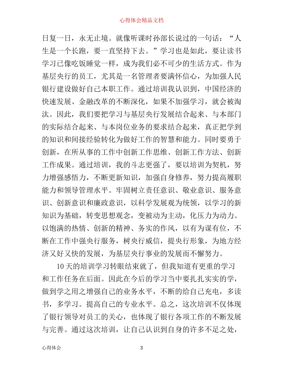 年职称工作心得体会_第3页