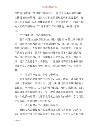 年职称工作心得体会