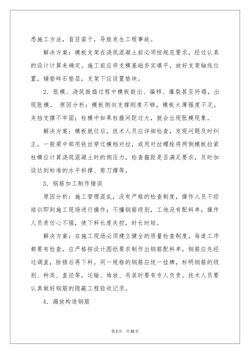 施工员顶岗实习报告7篇_第2页