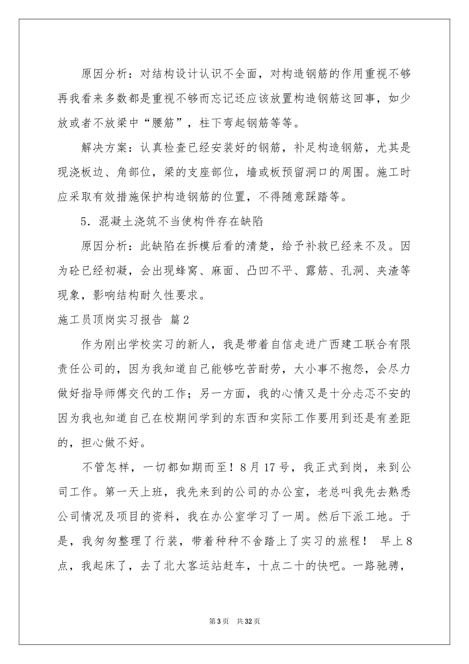 施工员顶岗实习报告7篇_第3页