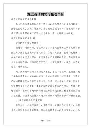 施工员顶岗实习报告7篇