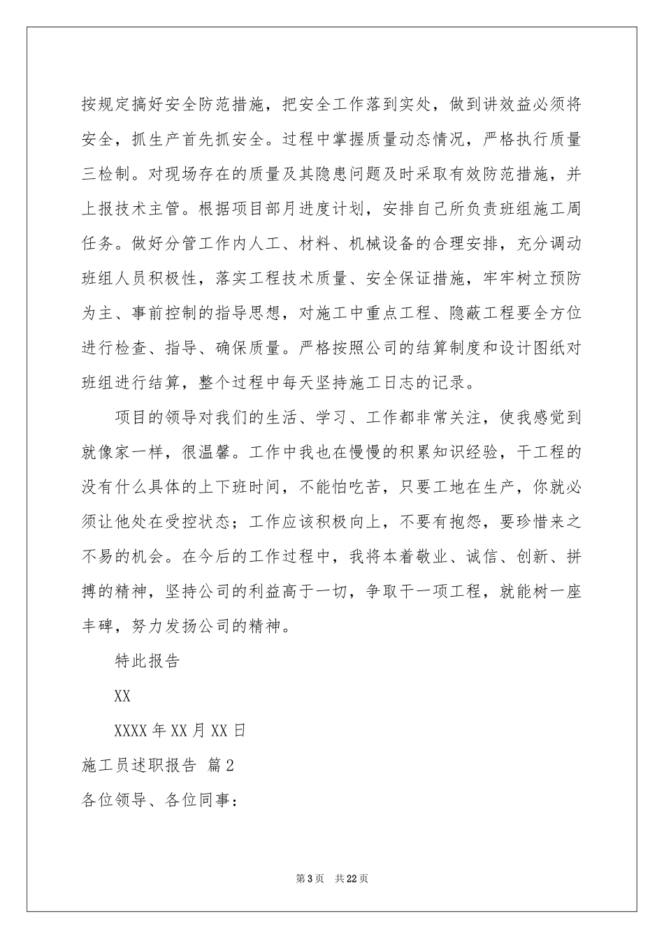 施工员述职报告合集九篇_第3页