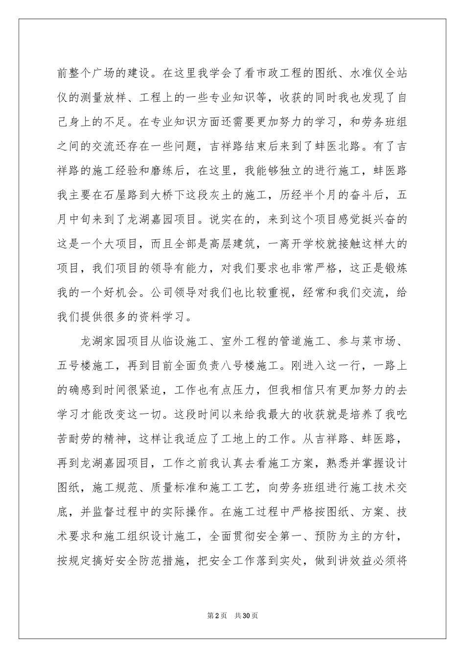 施工员述职报告范本_第2页