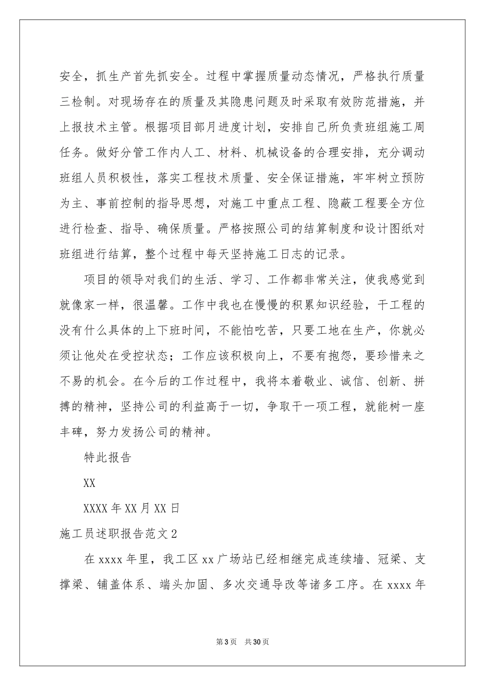 施工员述职报告范本_第3页