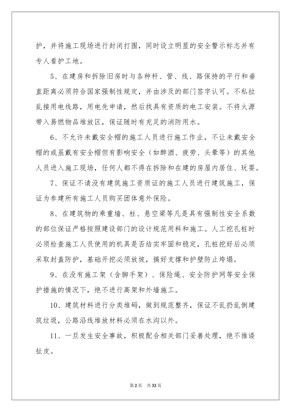 施工安全保证书_第2页