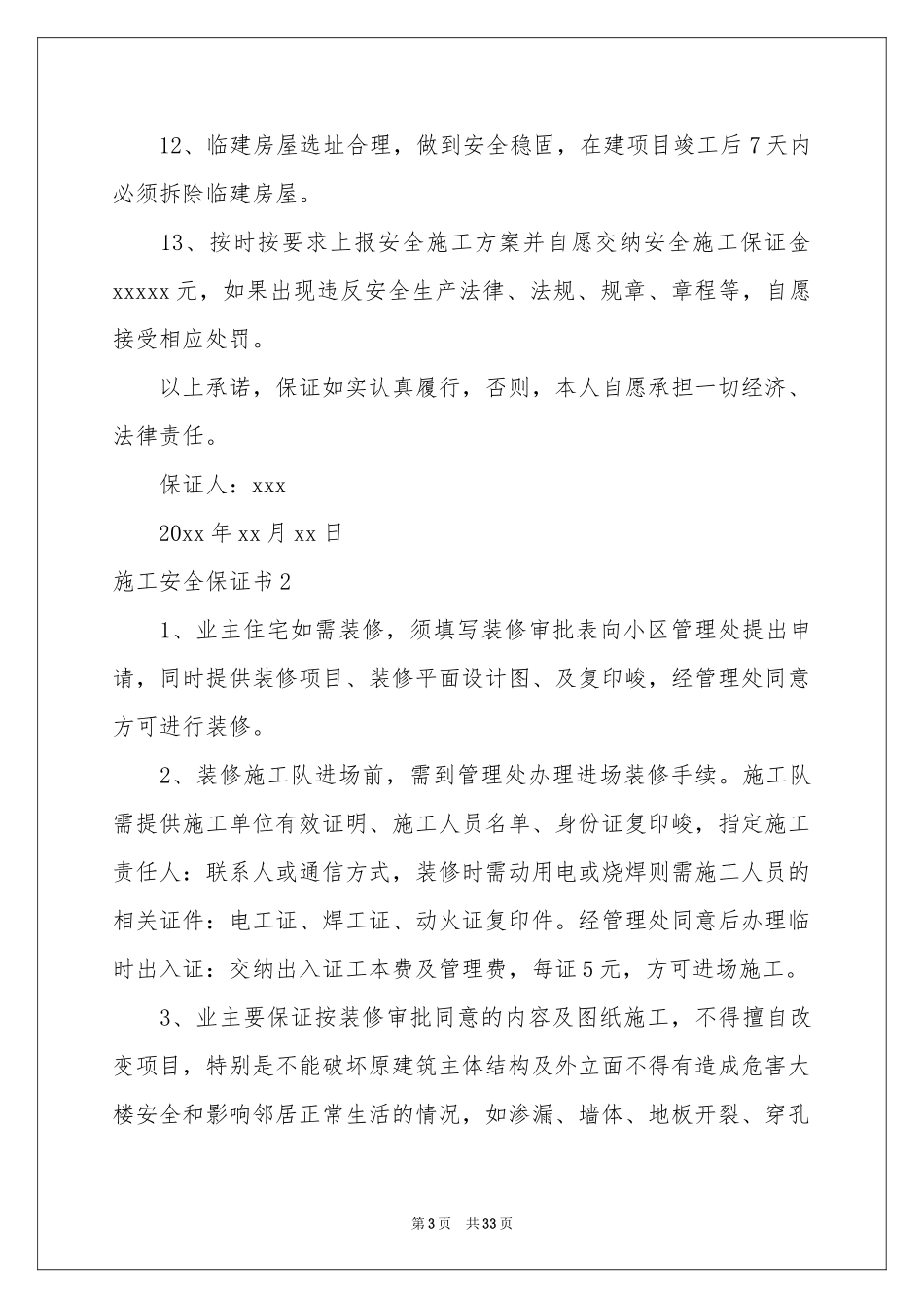 施工安全保证书_第3页