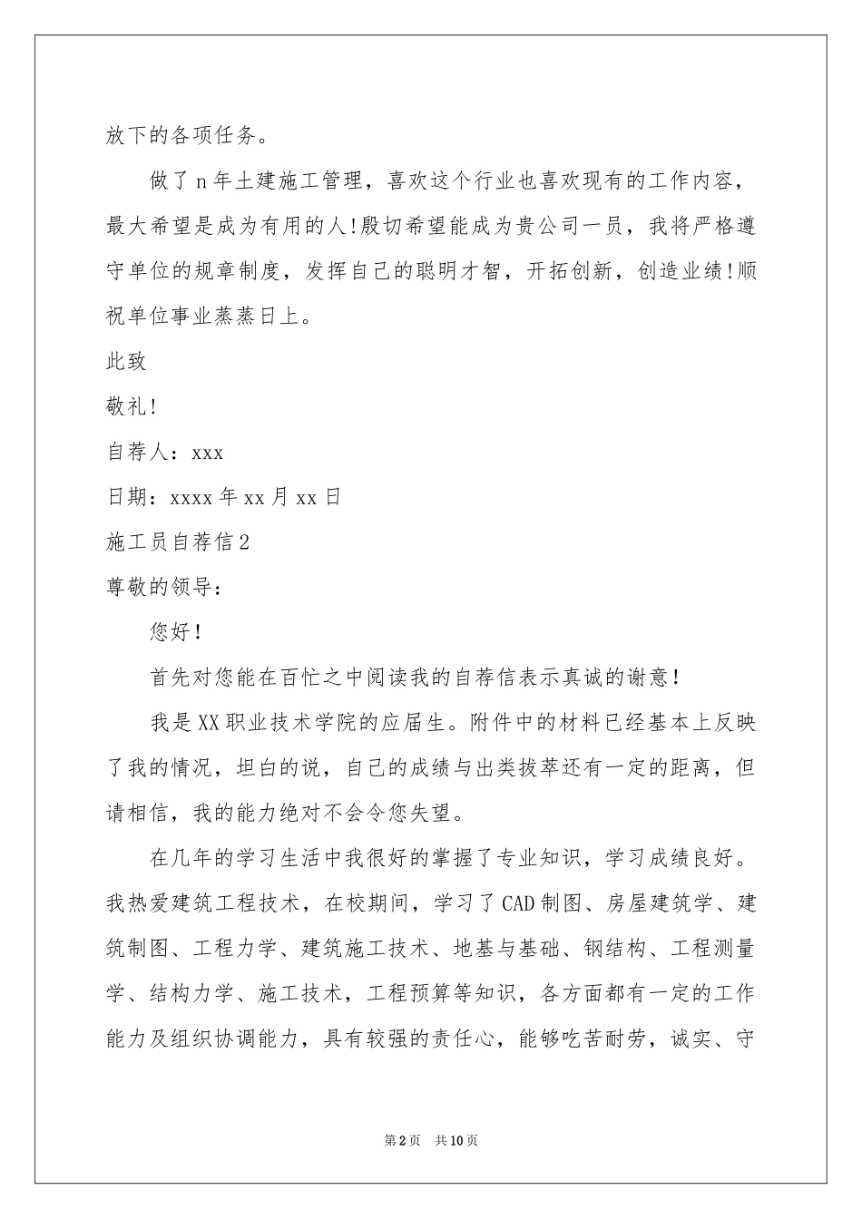 施工员自荐信_第2页