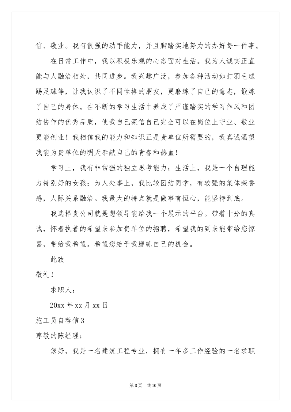 施工员自荐信_第3页