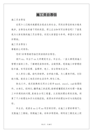 施工员自荐信