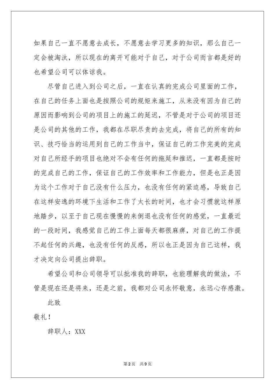 施工员的辞职报告集合五篇_第2页