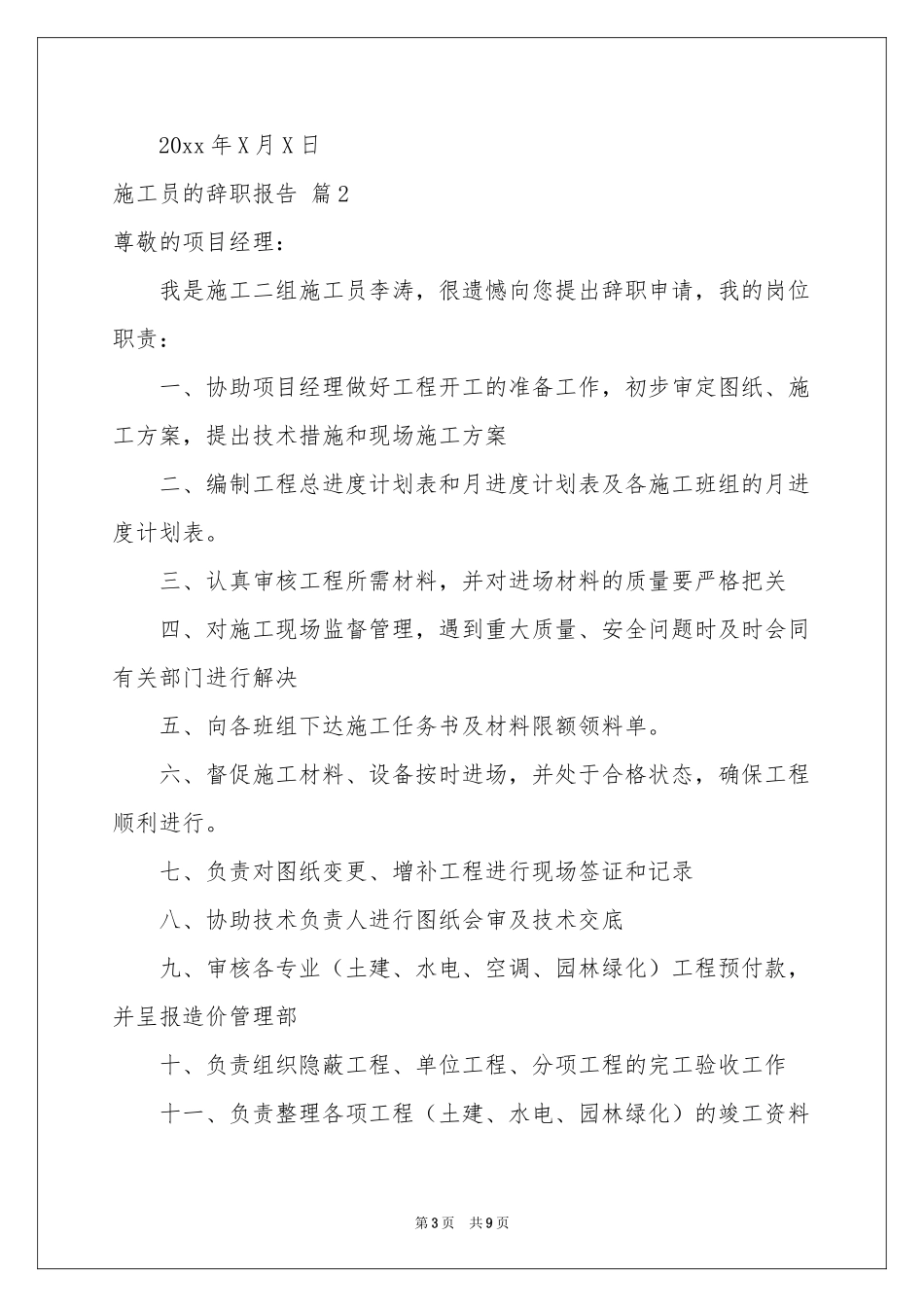 施工员的辞职报告集合五篇_第3页