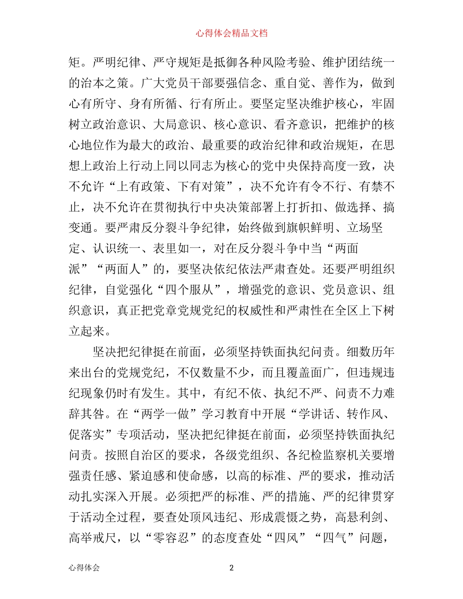 学习学讲话转作风促落实个人心得体会范文_第2页