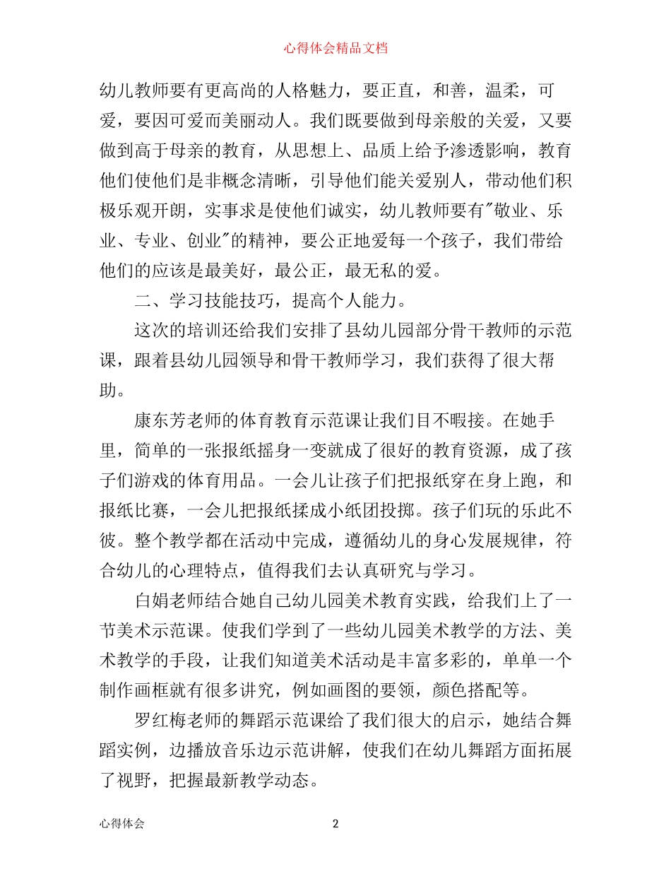 幼儿教师学习心得体会_第2页