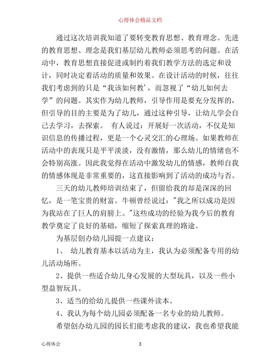 幼儿教师学习心得体会_第3页