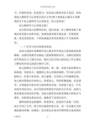 幼儿教师学习心得体会