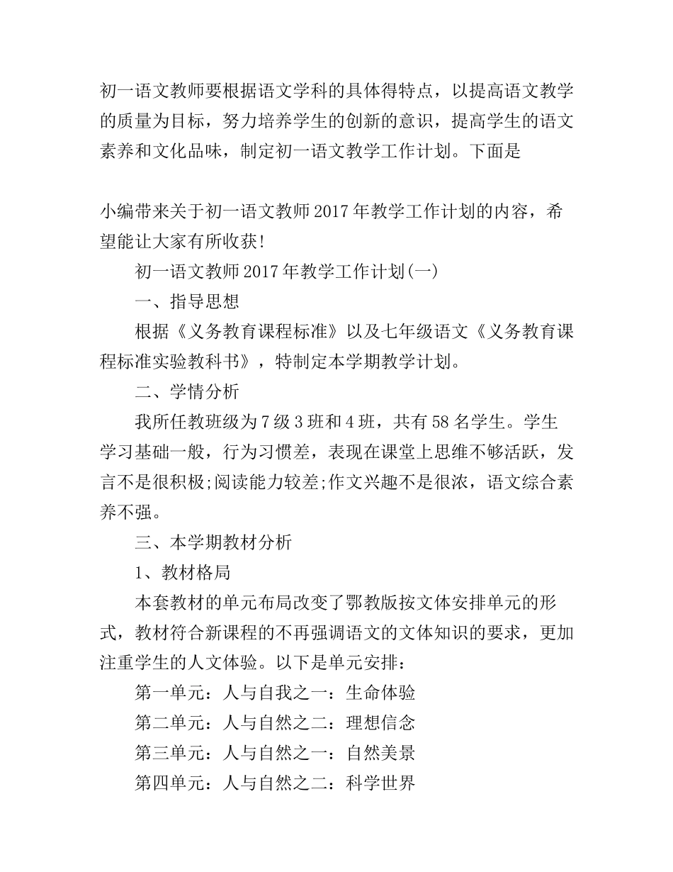 初一语文教师2017年教学工作计划_第1页