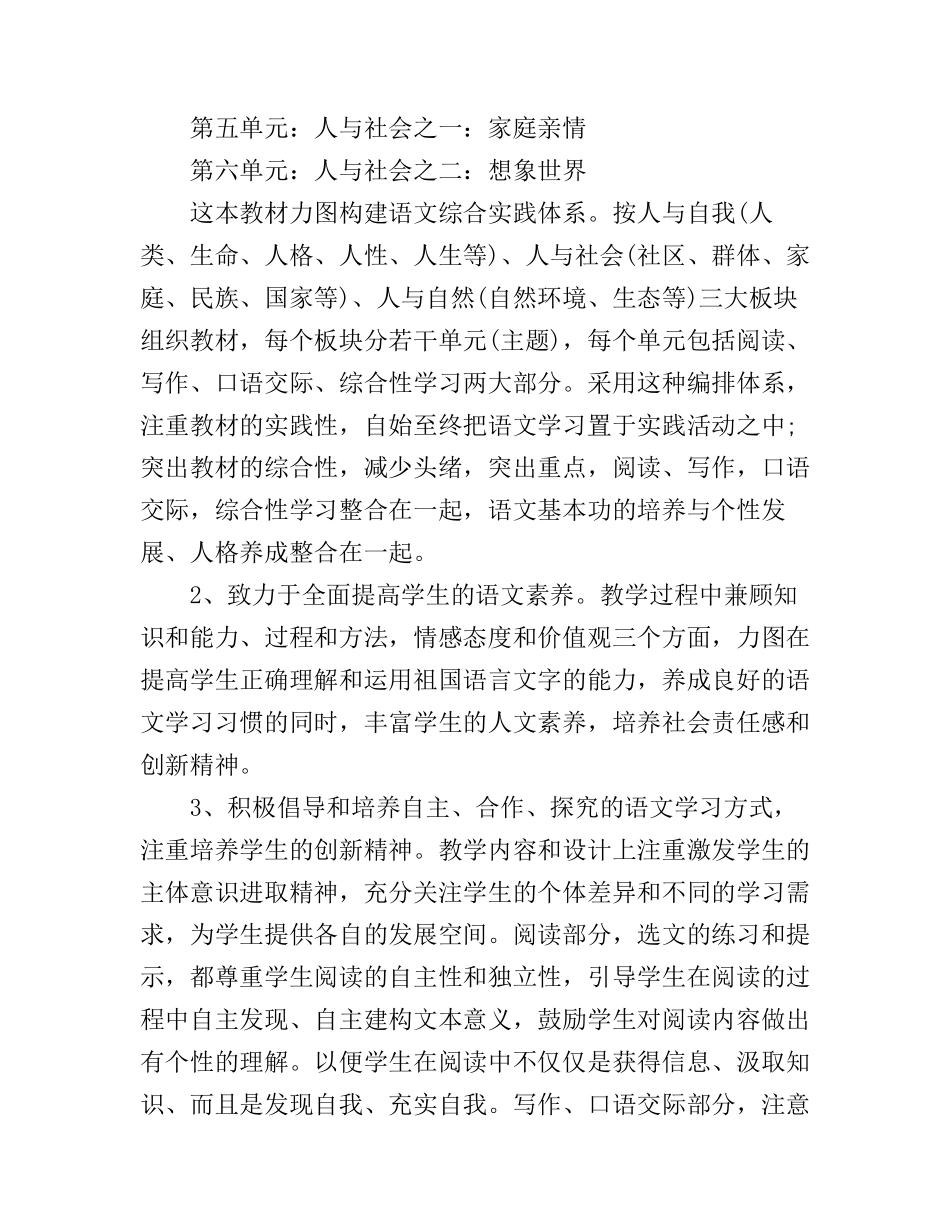 初一语文教师2017年教学工作计划_第2页