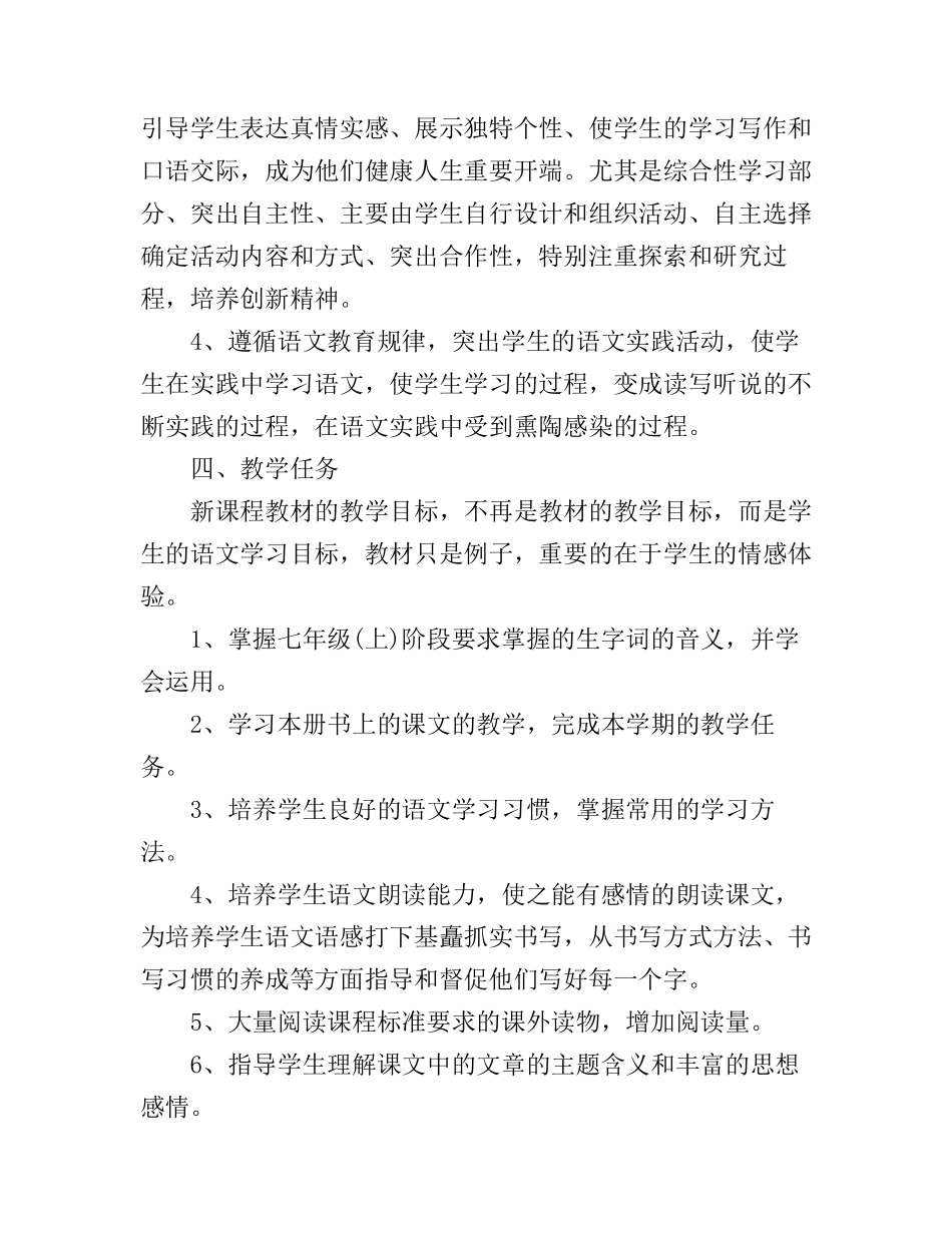 初一语文教师2017年教学工作计划_第3页