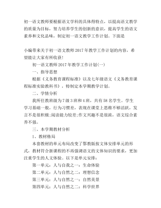 初一语文教师2017年教学工作计划