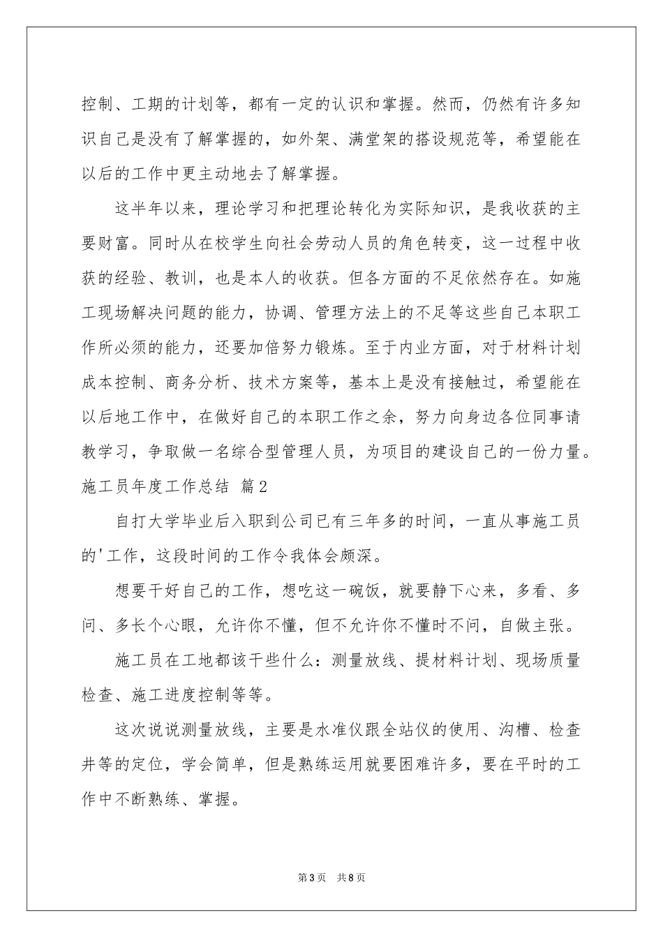施工员年度工作参考总结4篇_第3页