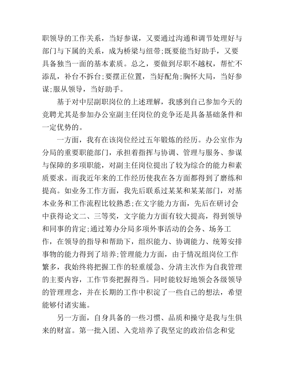 干部竞争上岗优秀演讲稿_第2页