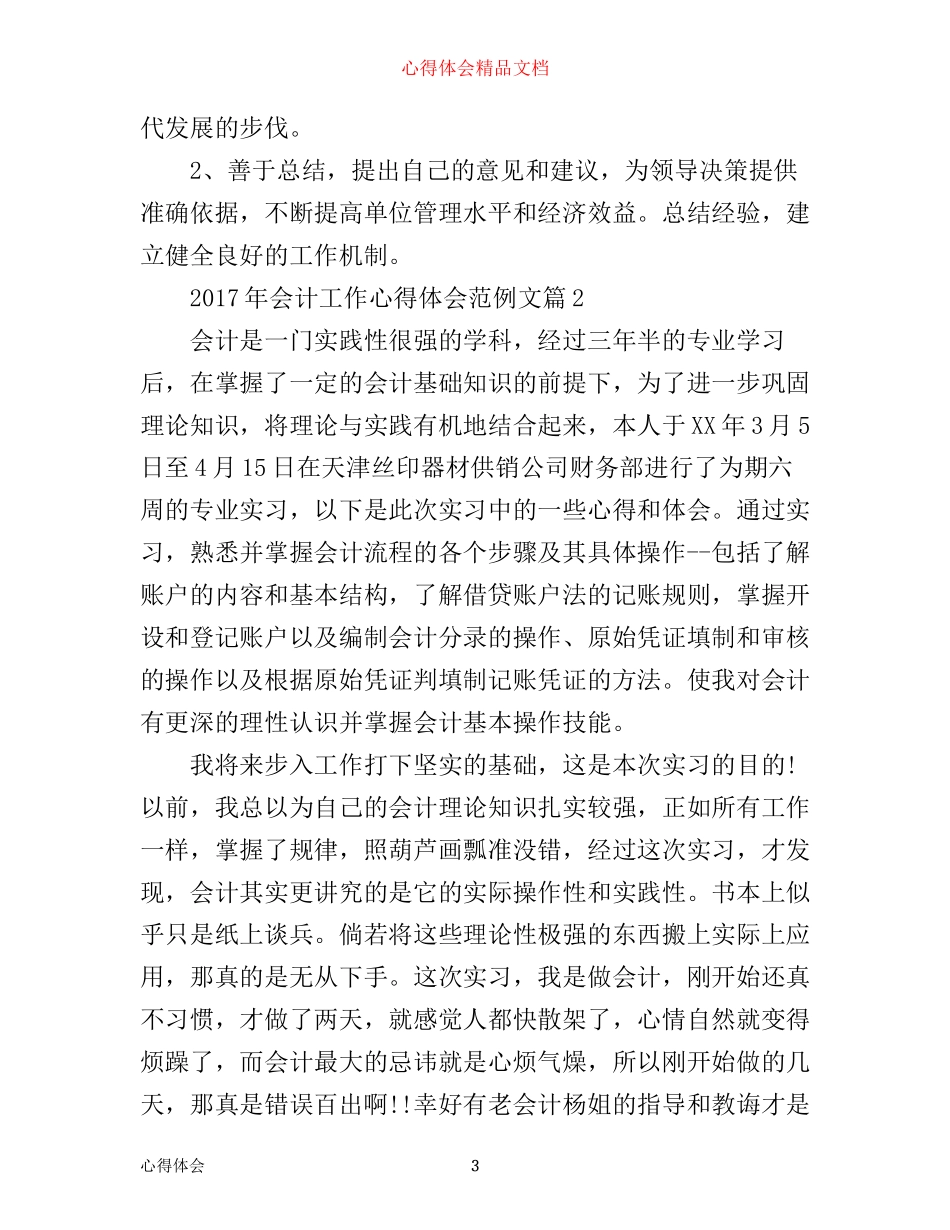 年会计工作心得体会范例文_第3页