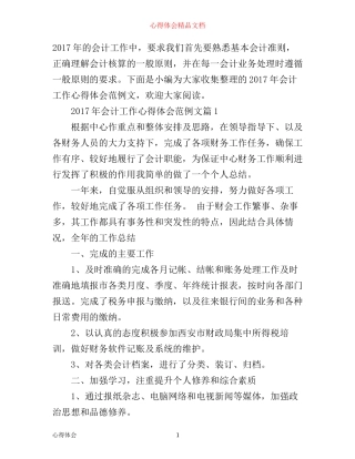 年会计工作心得体会范例文