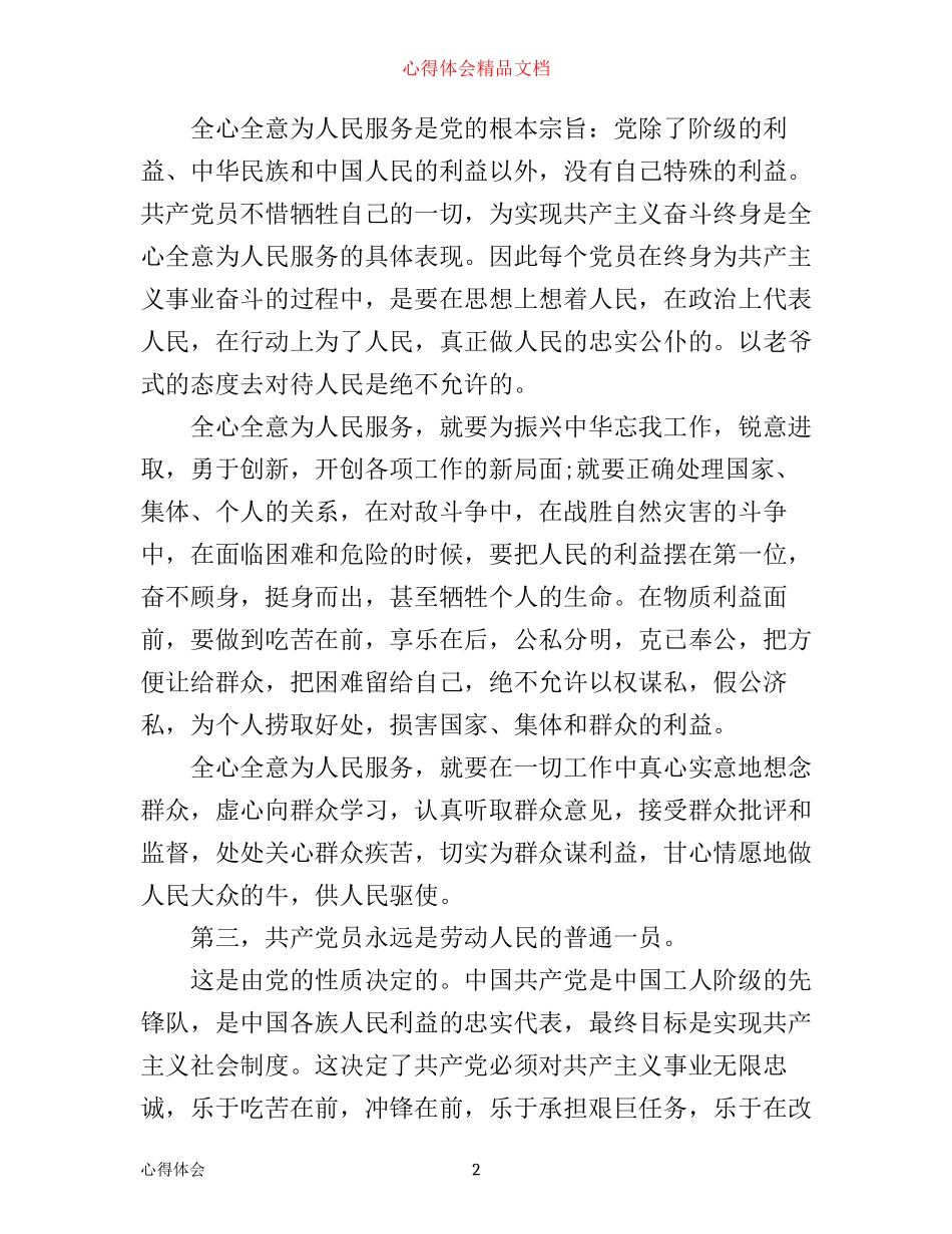 学党章心得体会_第2页