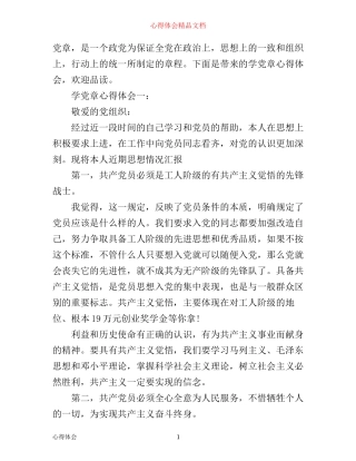 学党章心得体会