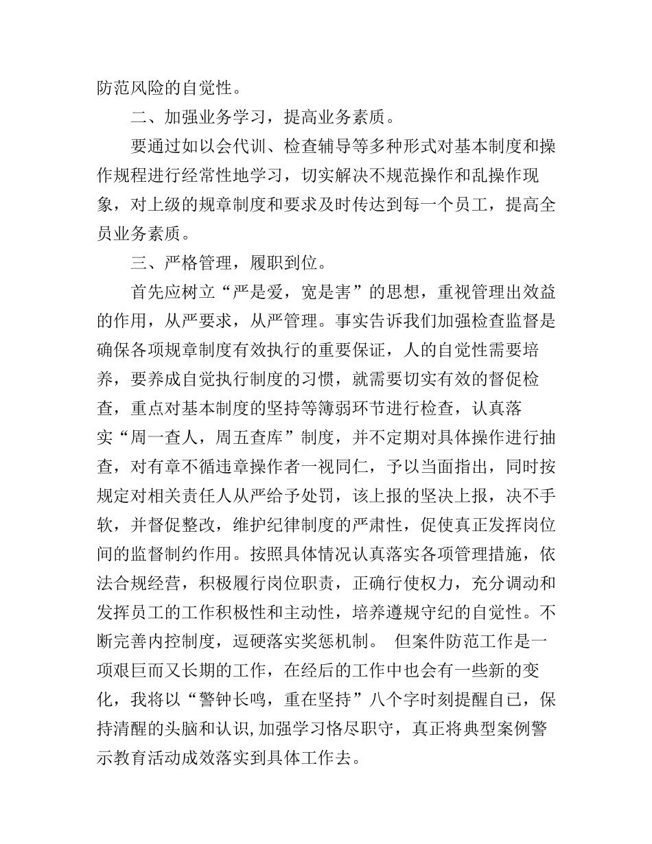 安全防范工作心得体会6篇_安全防范心得体会范文_第2页