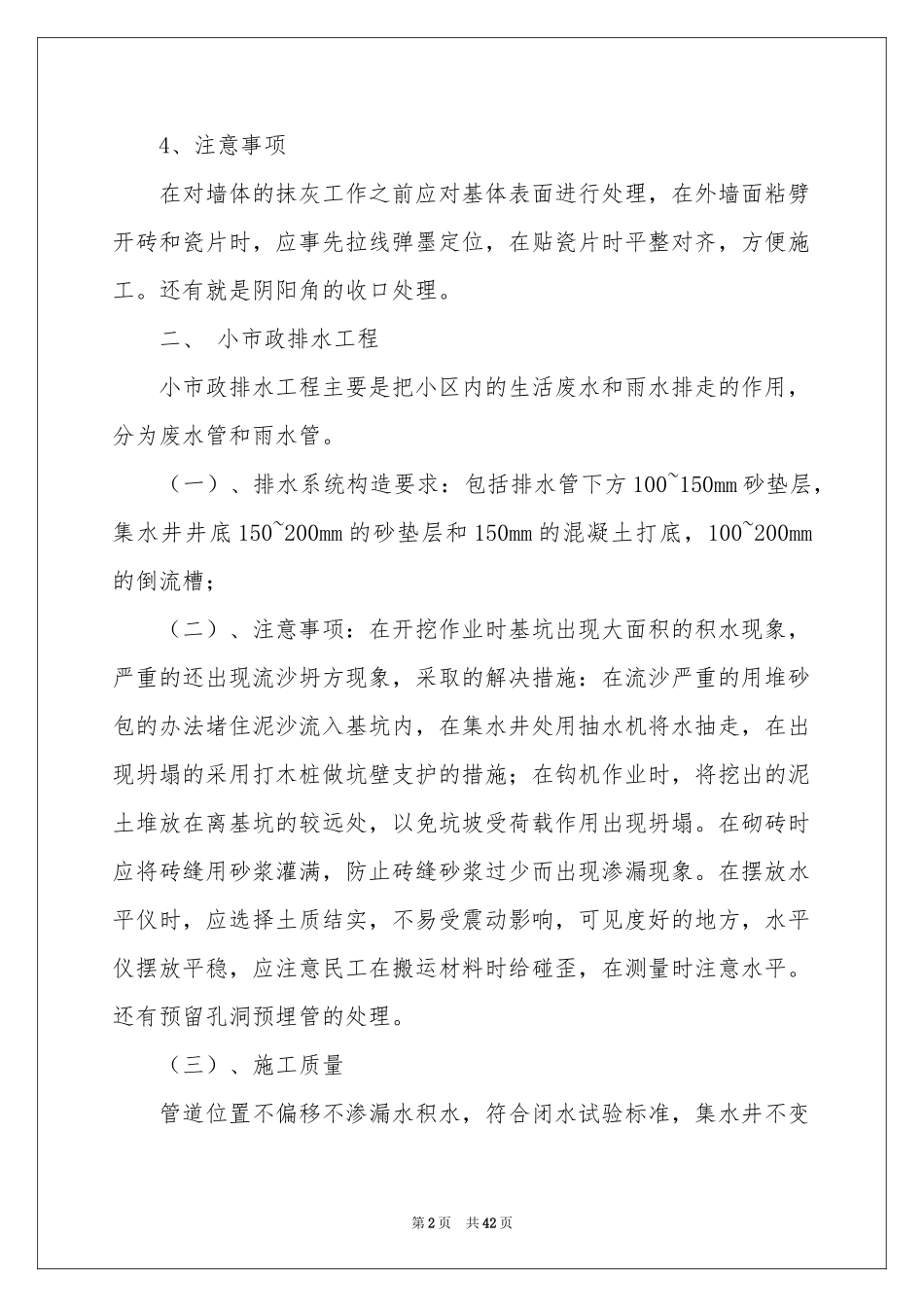 施工员月实习报告7篇_第2页