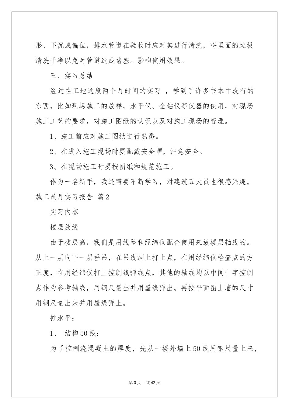 施工员月实习报告7篇_第3页