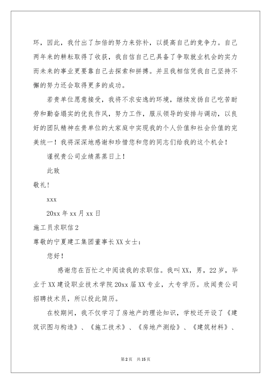 施工员求职信_第2页