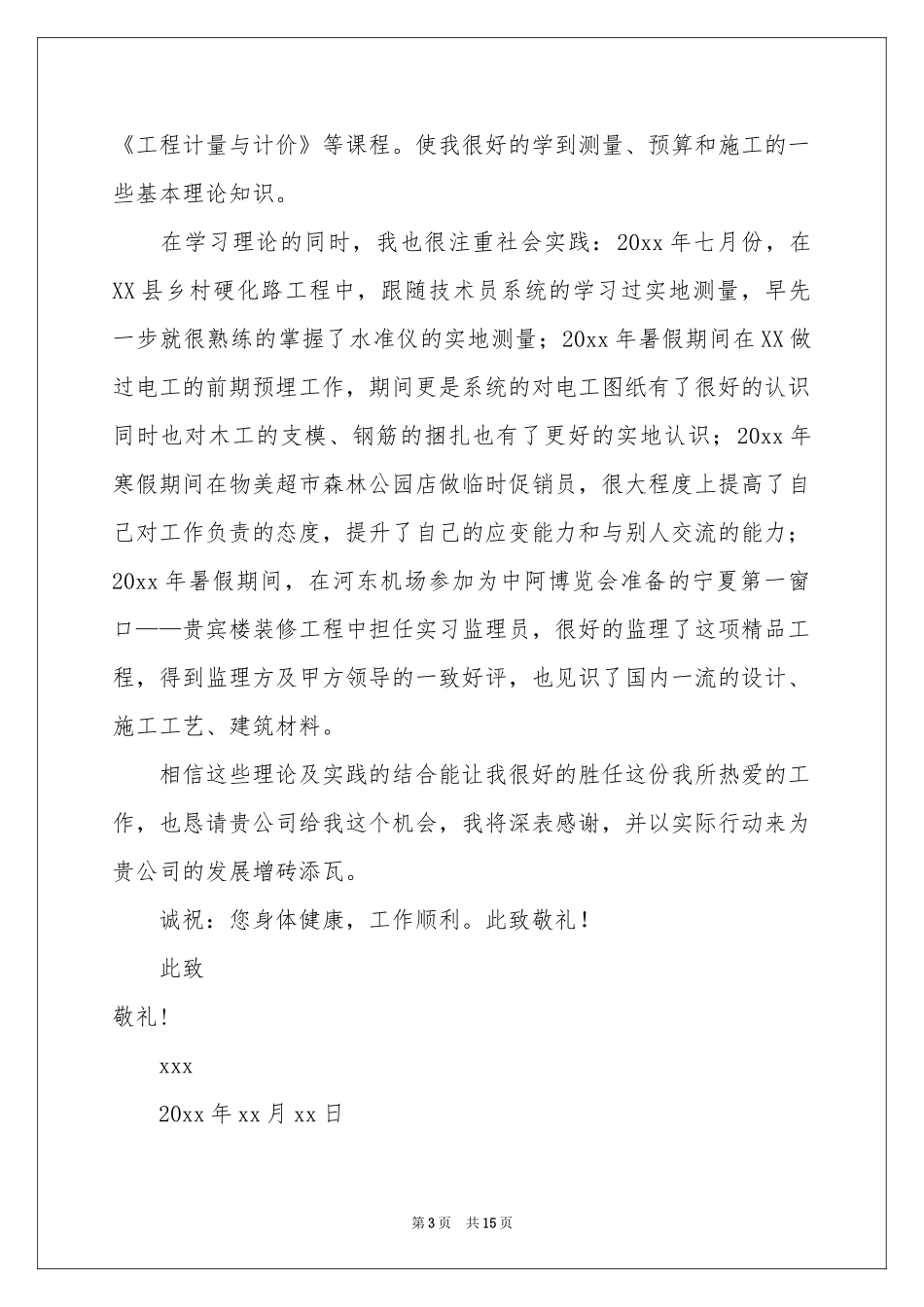 施工员求职信_第3页