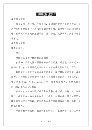 施工员求职信
