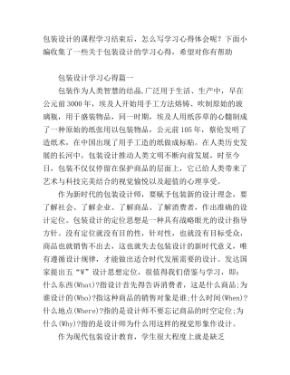 包装设计学习心得