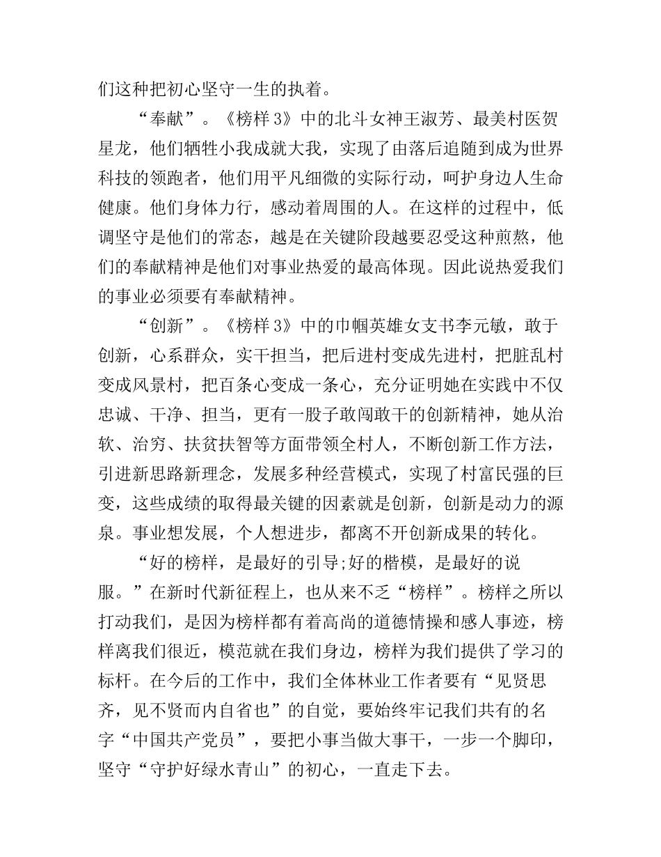 榜样3学习心得观后感1000字精选_第2页