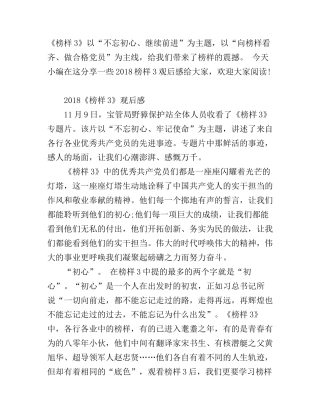榜样3学习心得观后感1000字精选