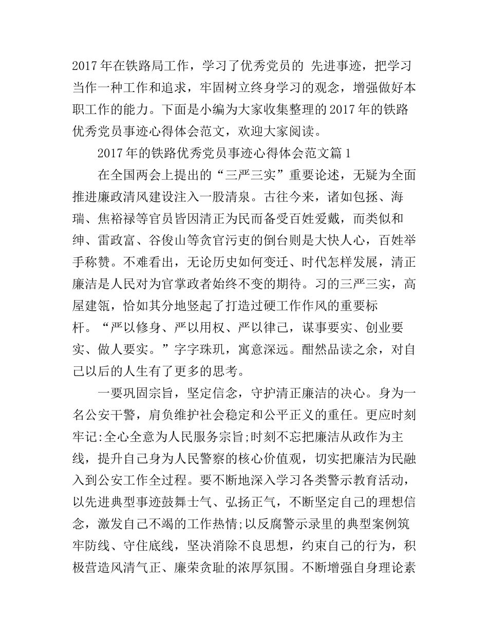 2017年的铁路优秀党员事迹心得体会范文_第1页