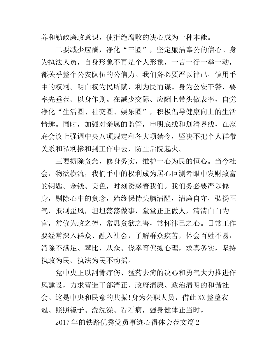 2017年的铁路优秀党员事迹心得体会范文_第2页