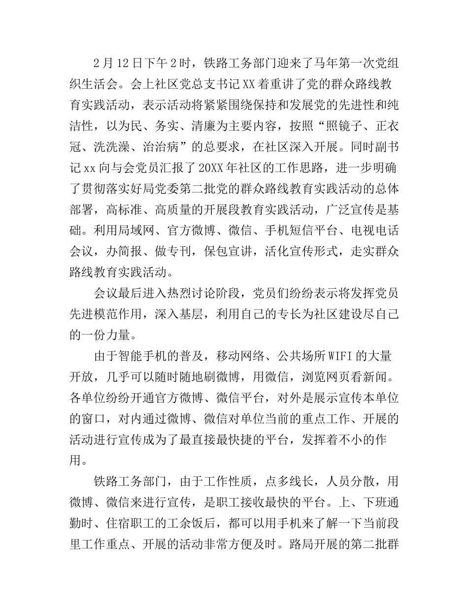 2017年的铁路优秀党员事迹心得体会范文_第3页