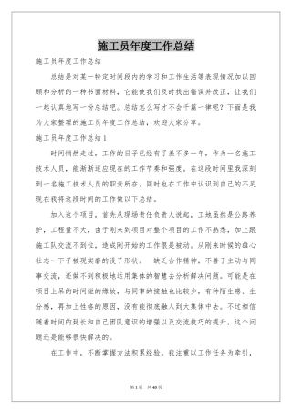 施工员年度工作参考总结